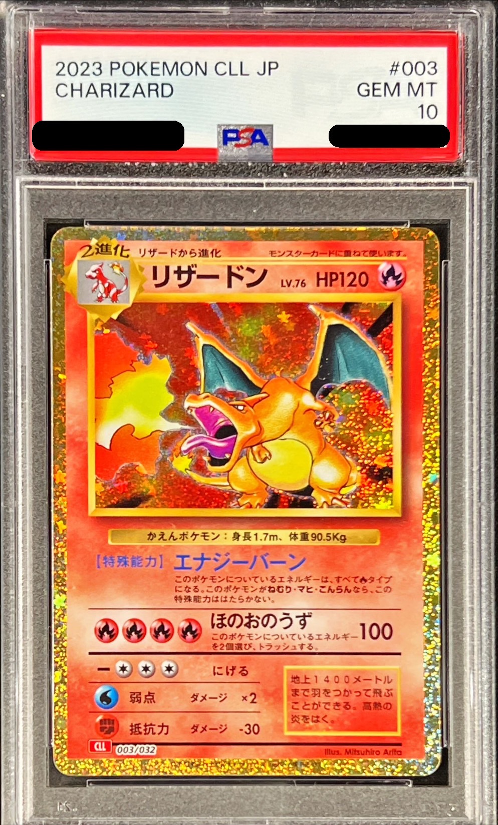 〔PSA10鑑定済〕リザードン(Classicキラ)【-】{003/032}