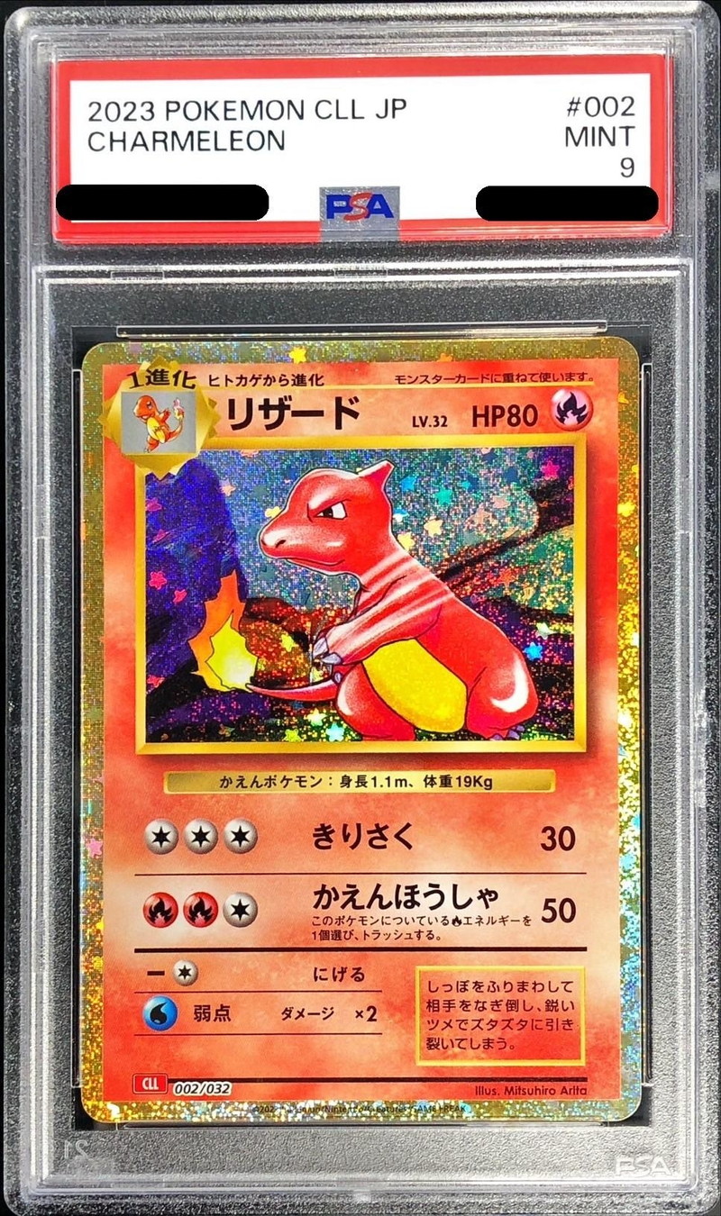 〔PSA10鑑定済〕リザード(Classicキラ)【-】{002/032}