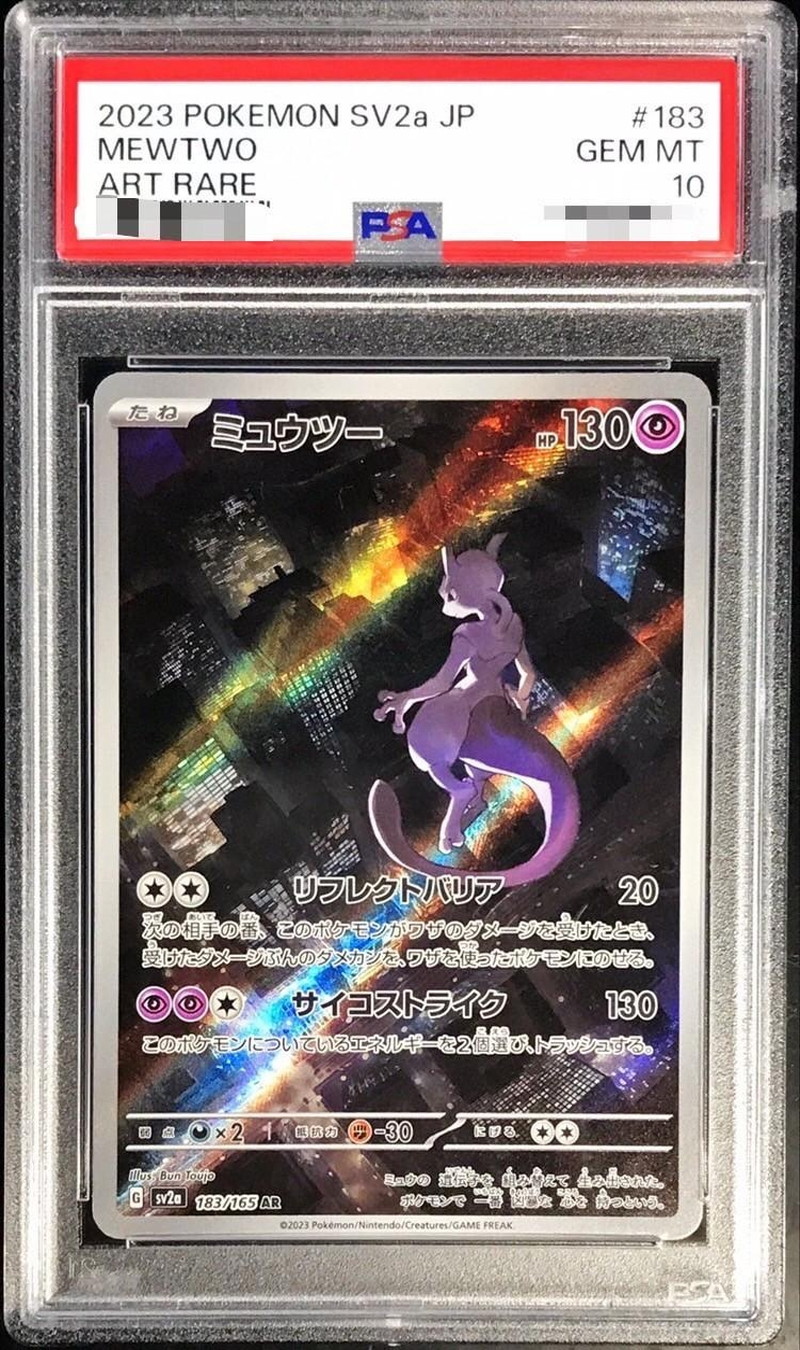 〔PSA10鑑定済〕ミュウツー【AR】{183/165}