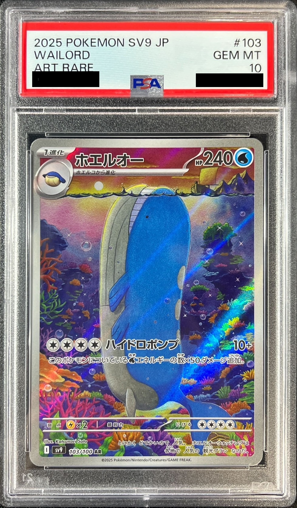 〔PSA10鑑定済〕ホエルオー【AR】{103/100}