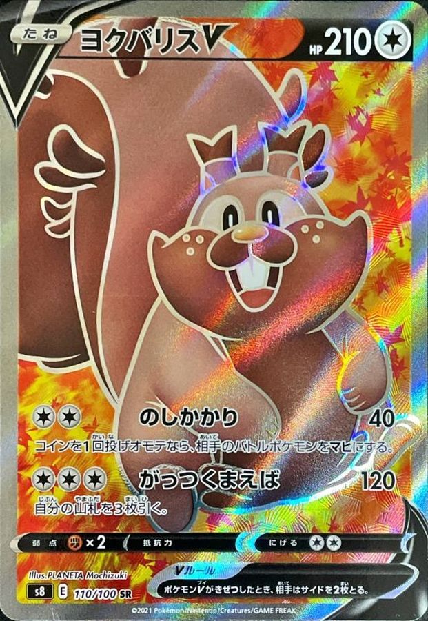 〔PSA10鑑定済〕ヨクバリスV【SR】{110/100} [S8]