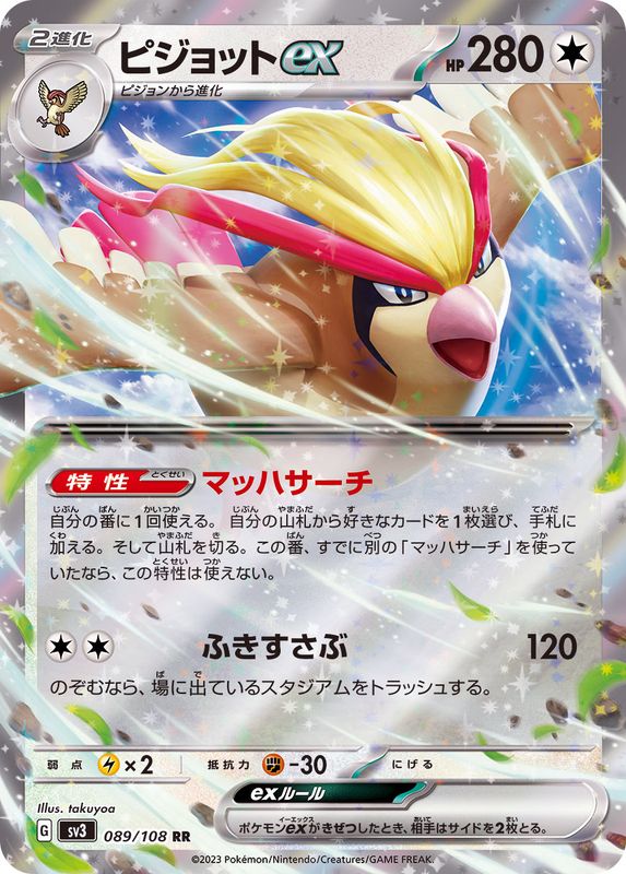 〔PSA10鑑定済〕ピジョットex【RR】{089/108} [SV3]