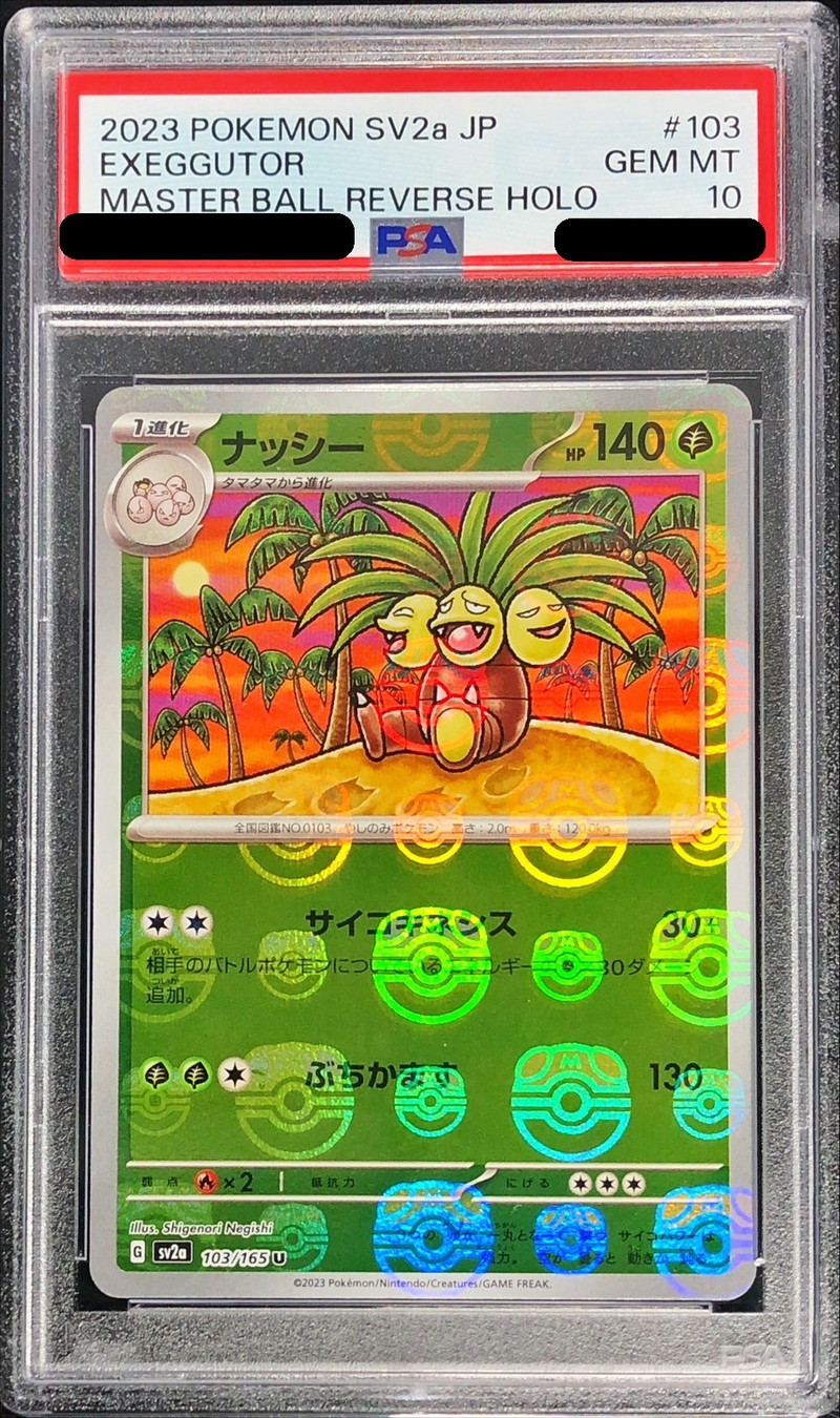 〔PSA10鑑定済〕ナッシー(マスターボールミラー)【U】{103/165}