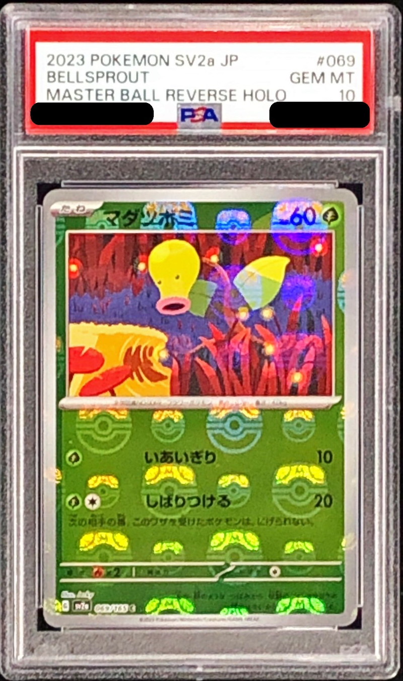 〔PSA10鑑定済〕マダツボミ(マスターボールミラー)【C】{069/165}