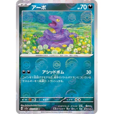 〔PSA10鑑定済〕アーボ(マスターボールミラー)【C】{023/165}