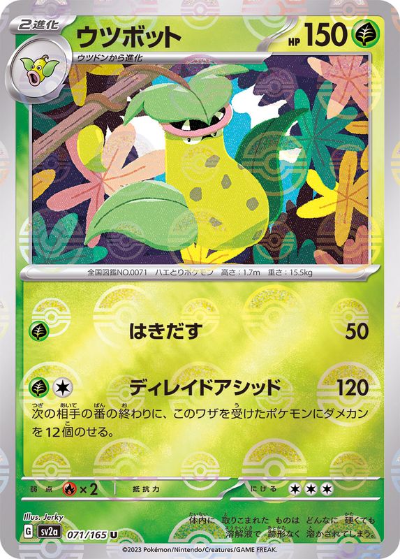 〔PSA10鑑定済〕ウツボット(マスターボールミラー)【U】{071/165}