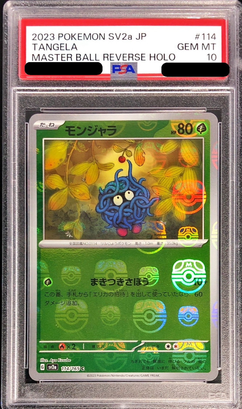 〔PSA10鑑定済〕モンジャラ(マスターボールミラー)【C】{114/165}