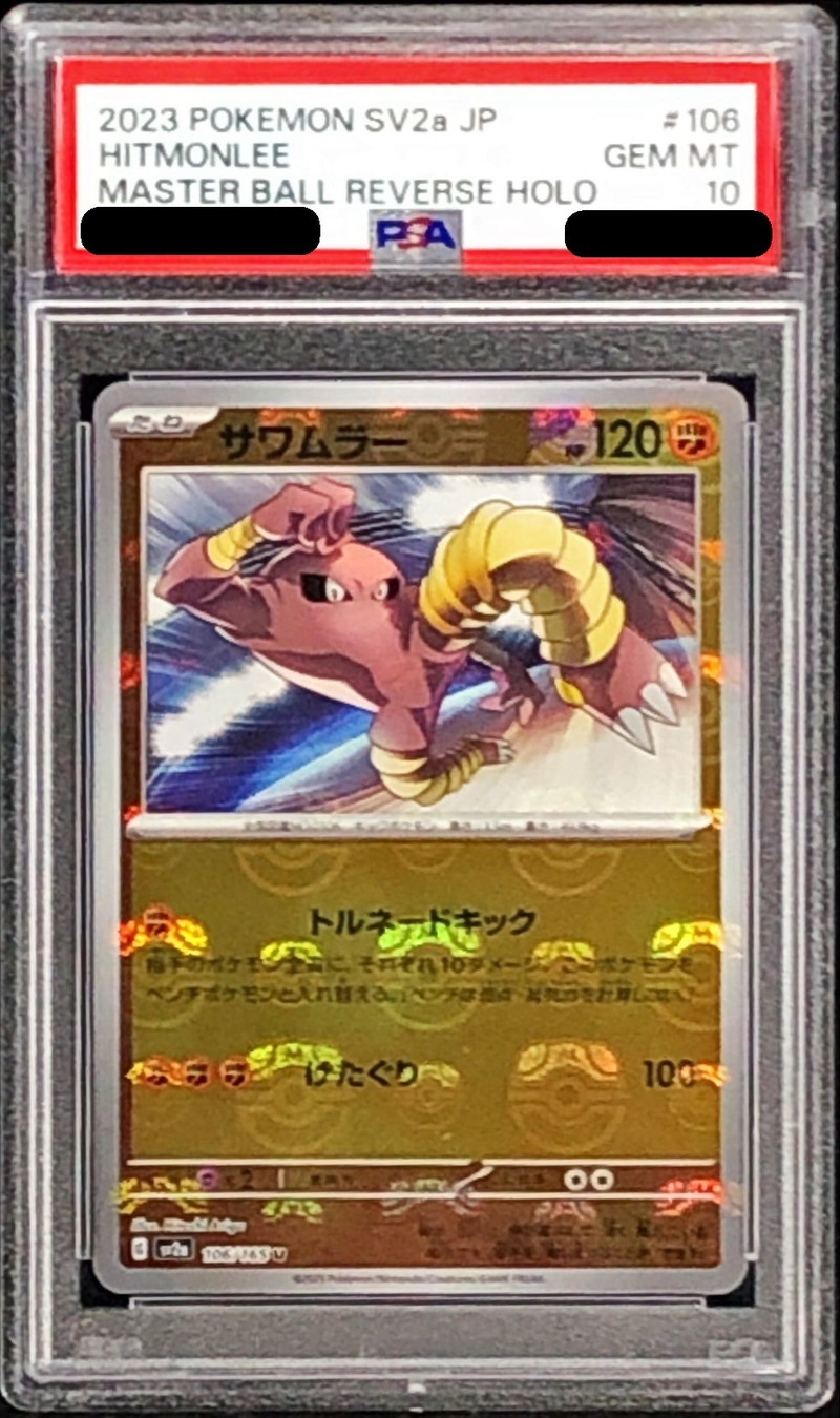 〔PSA10鑑定済〕サワムラー(マスターボールミラー)【U】{106/165}