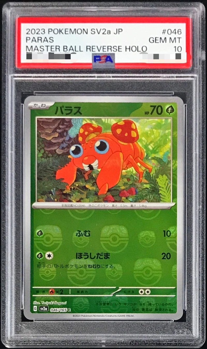 〔PSA10鑑定済〕パラス(マスターボールミラー)【C】{046/165}