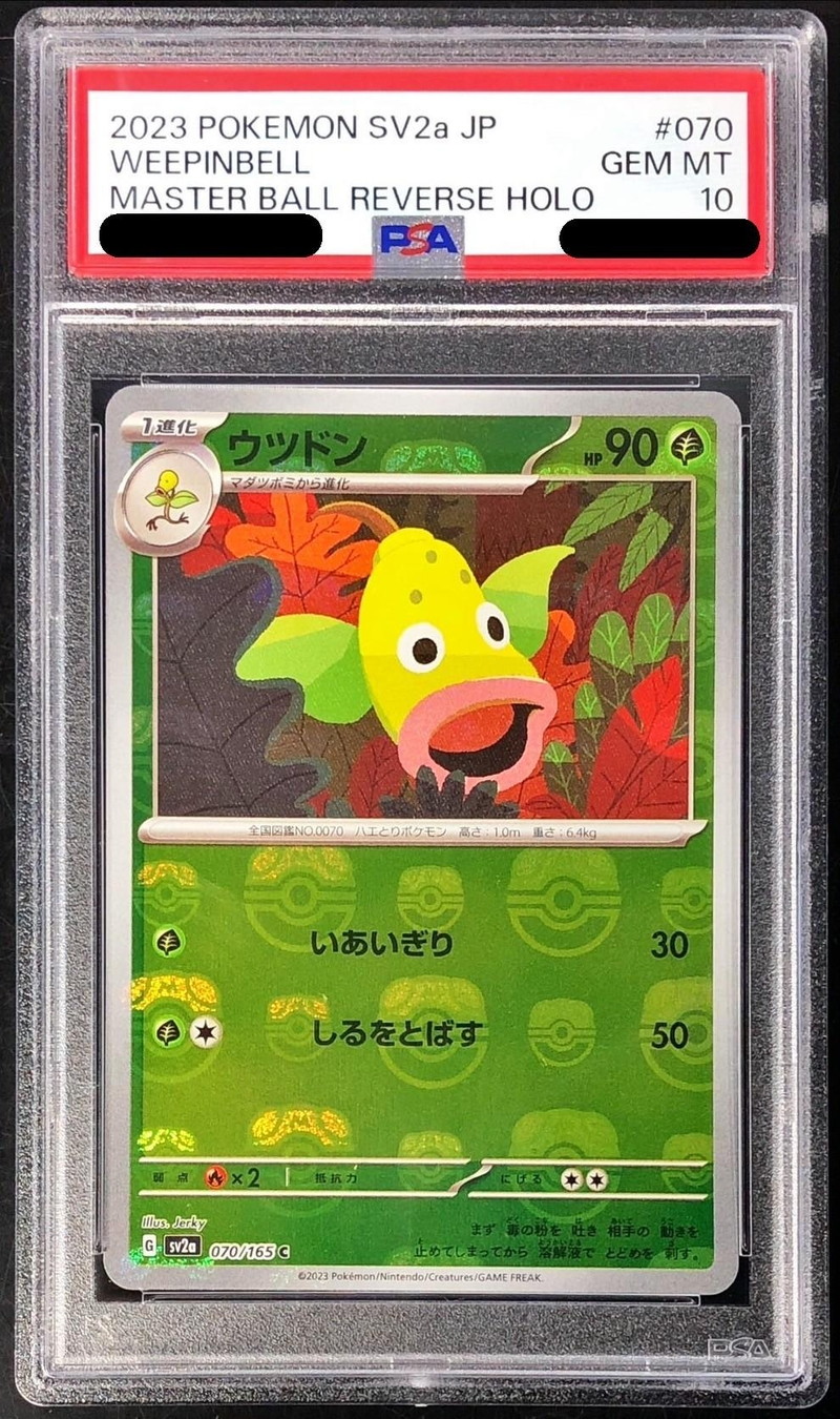 〔PSA10鑑定済〕ウツドン(マスターボールミラー)【C】{070/165}