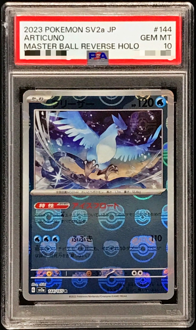 〔PSA10鑑定済〕フリーザー(マスターボールミラー)【R】{144/165}
