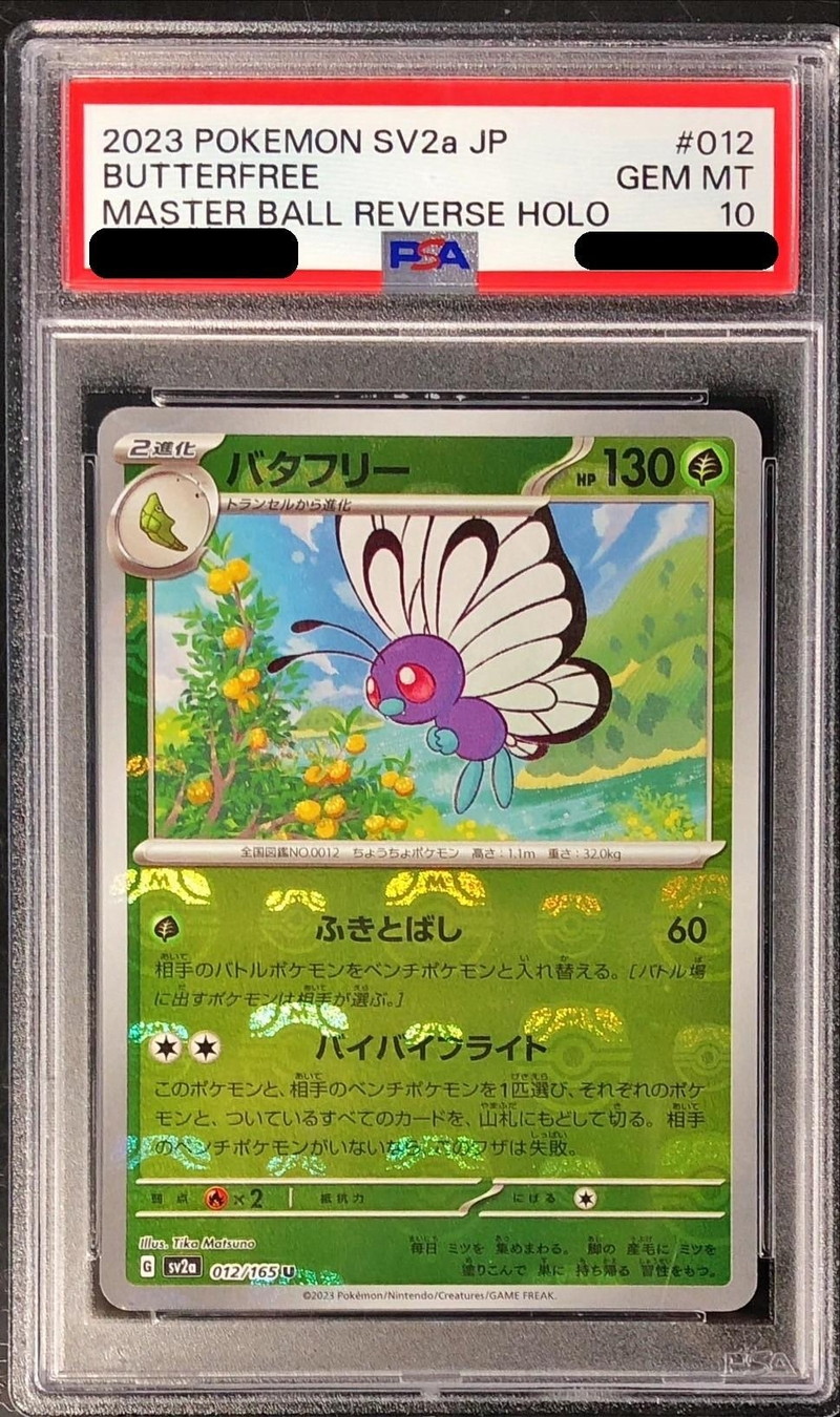 〔PSA10鑑定済〕バタフリー(マスターボールミラー)【U】{012/165}