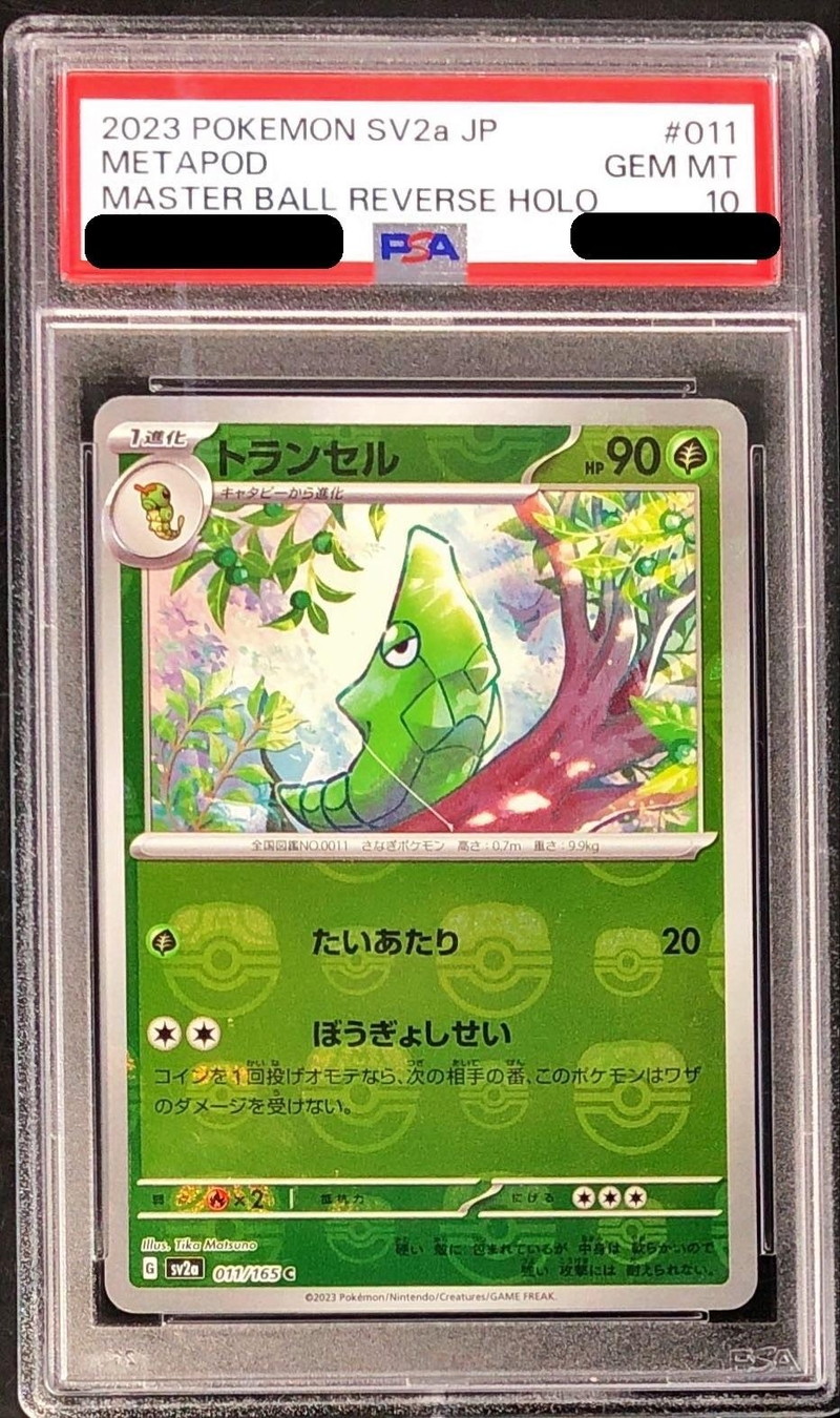 〔PSA10鑑定済〕トランセル(マスターボールミラー)【C】{011/165}