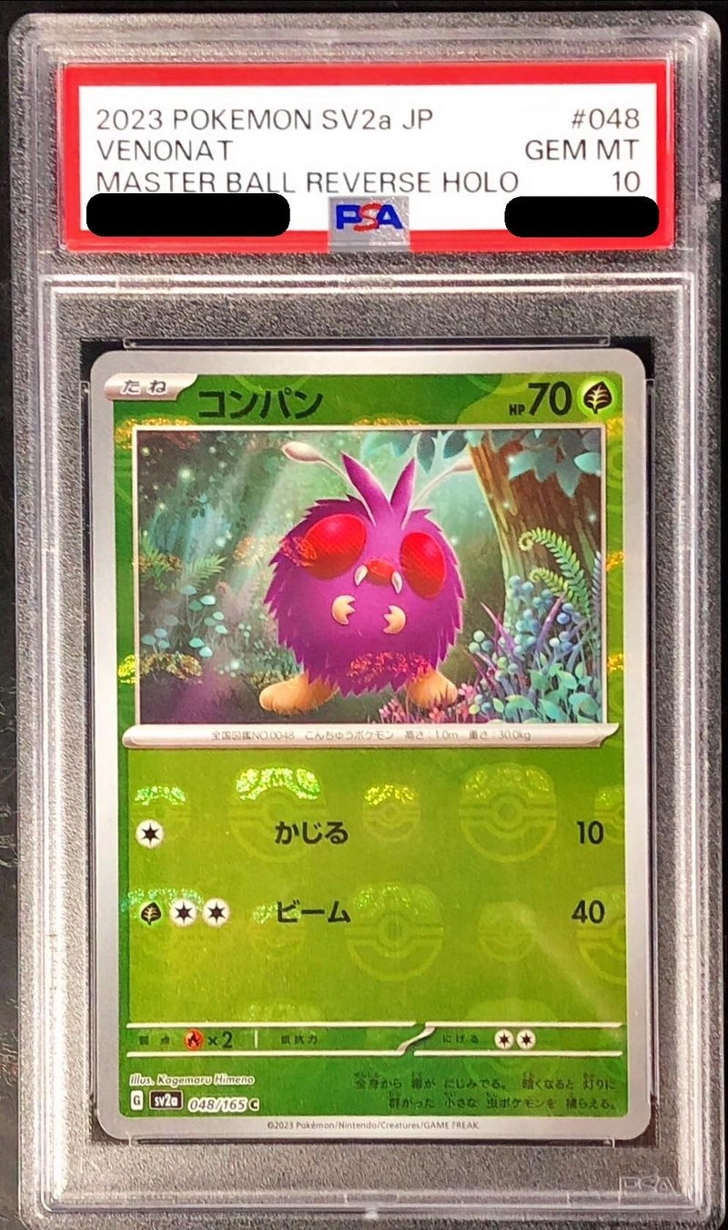 〔PSA10鑑定済〕コンパン(マスターボールミラー)【C】{048/165}