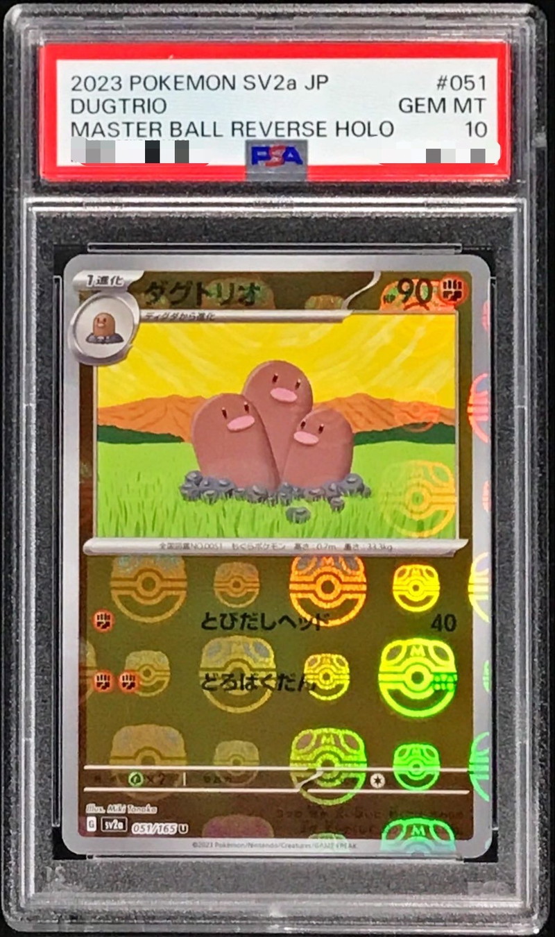 〔PSA10鑑定済〕ダグトリオ(マスターボールミラー)【U】{051/165}