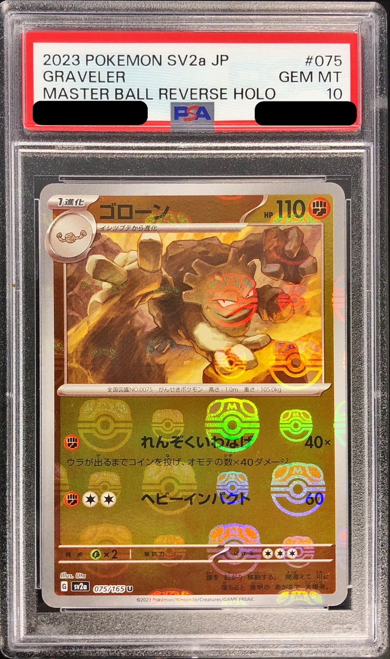 〔PSA10鑑定済〕ゴローン(マスターボールミラー)【U】{075/165}