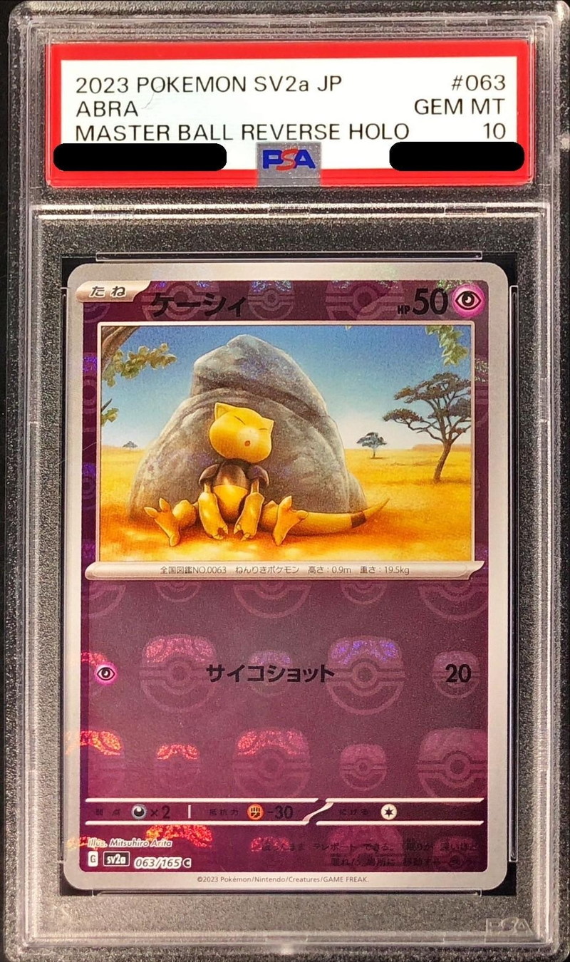 〔PSA10鑑定済〕ケーシィ(マスターボールミラー)【C】{063/165}