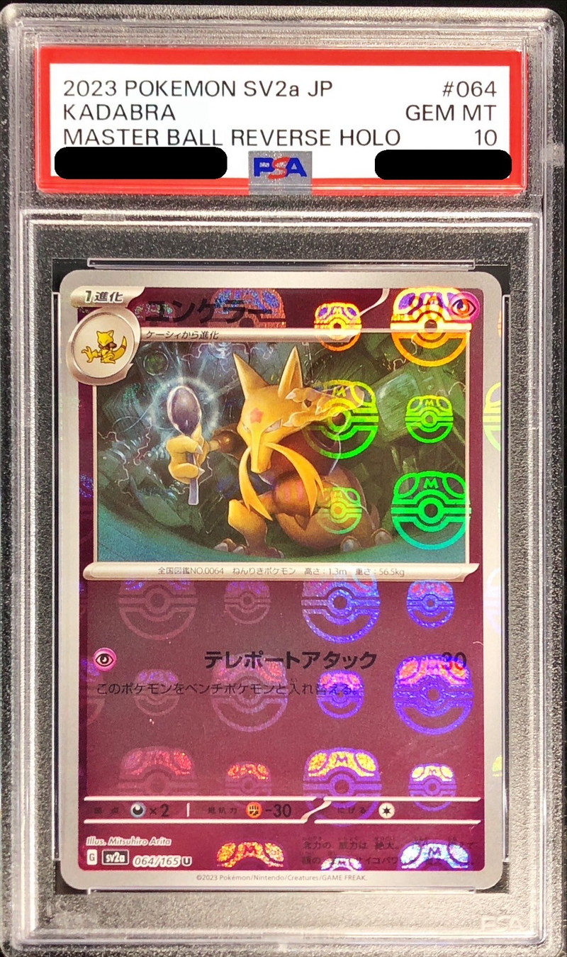 〔PSA10鑑定済〕ユンゲラー(マスターボールミラー)【U】{064/165}