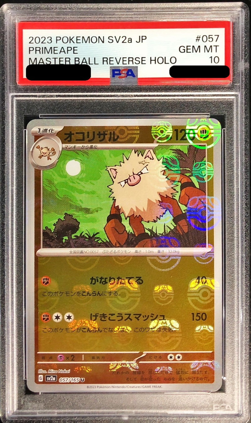 〔PSA10鑑定済〕オコリザル(マスターボールミラー)【U】{057/165}