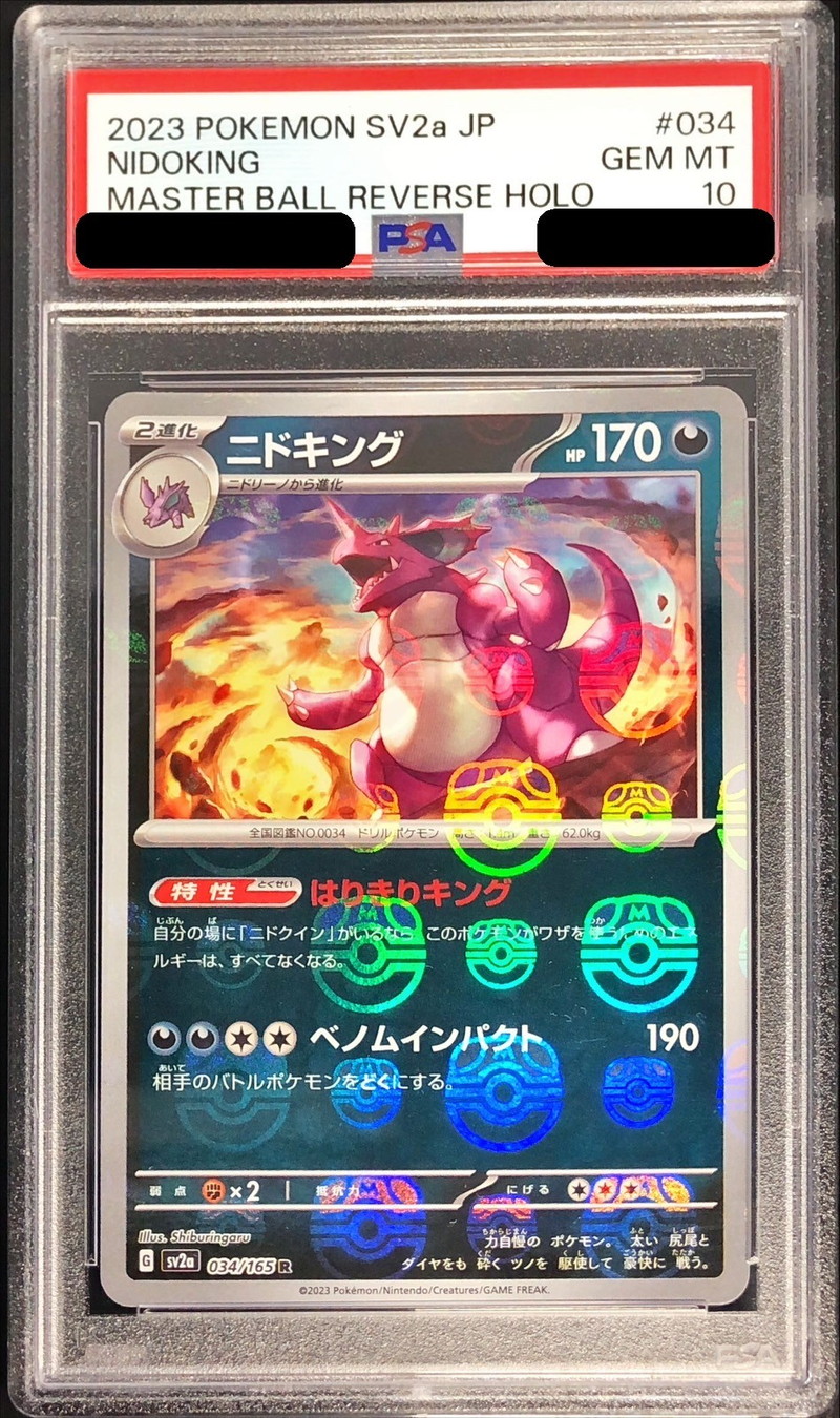 〔PSA10鑑定済〕ニドキング(マスターボールミラー)【R】{034/165}