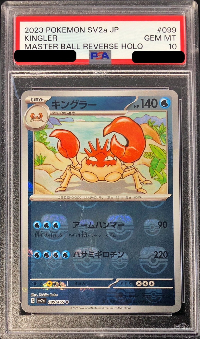 〔PSA10鑑定済〕キングラー(マスターボールミラー)【U】{099/165}