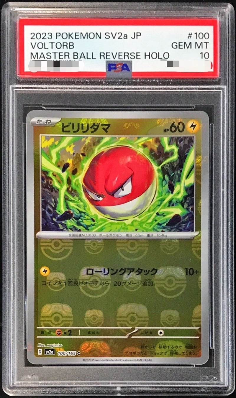 〔PSA10鑑定済〕ビリリダマ(マスターボールミラー)【C】{100/165}