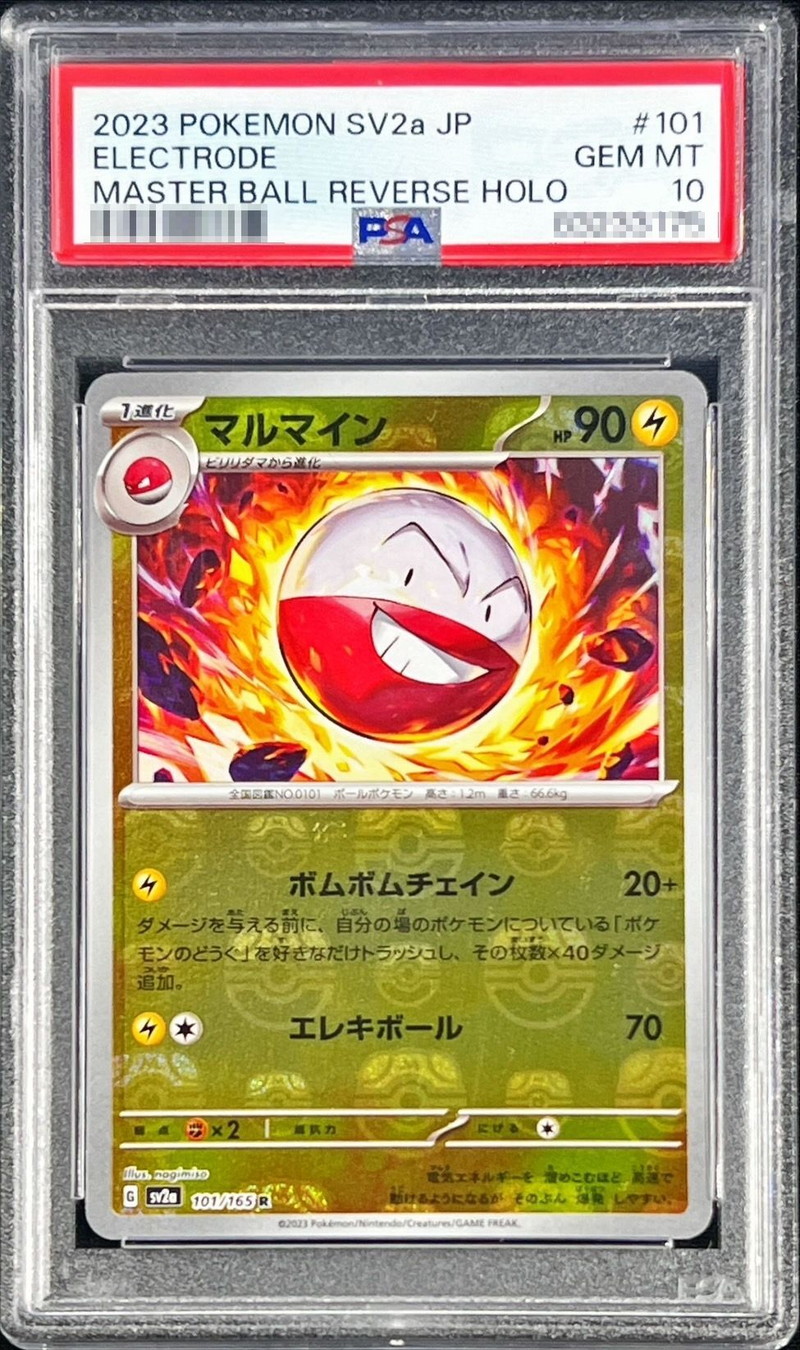 〔PSA10鑑定済〕マルマイン(マスターボールミラー)【R】{101/165}