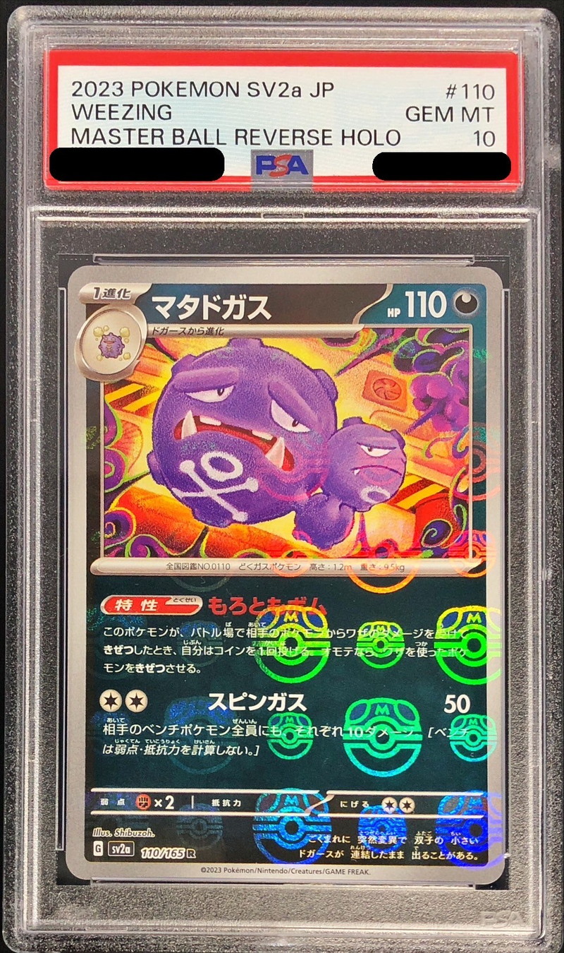 〔PSA10鑑定済〕マタドガス(マスターボールミラー)【R】{110/165}