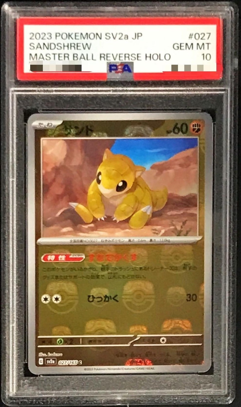 〔PSA10鑑定済〕サンド(マスターボールミラー)【C】{027/165}