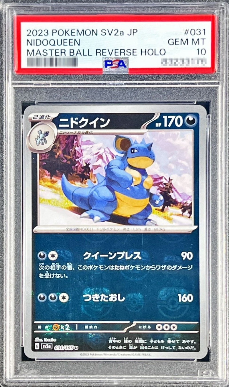 〔PSA10鑑定済〕ニドクイン(マスターボールミラー)【U】{031/165}