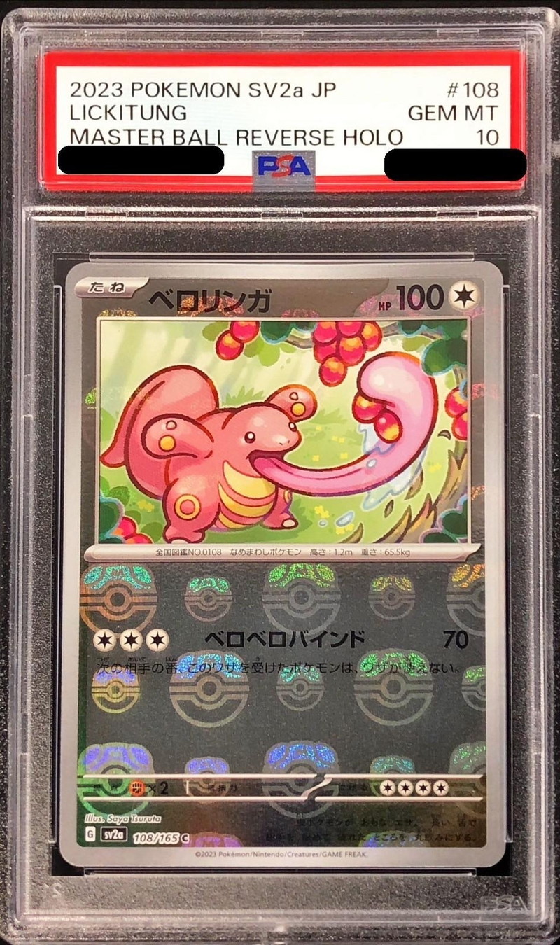 〔PSA10鑑定済〕ベロリンガ(マスターボールミラー)【C】{108/165}