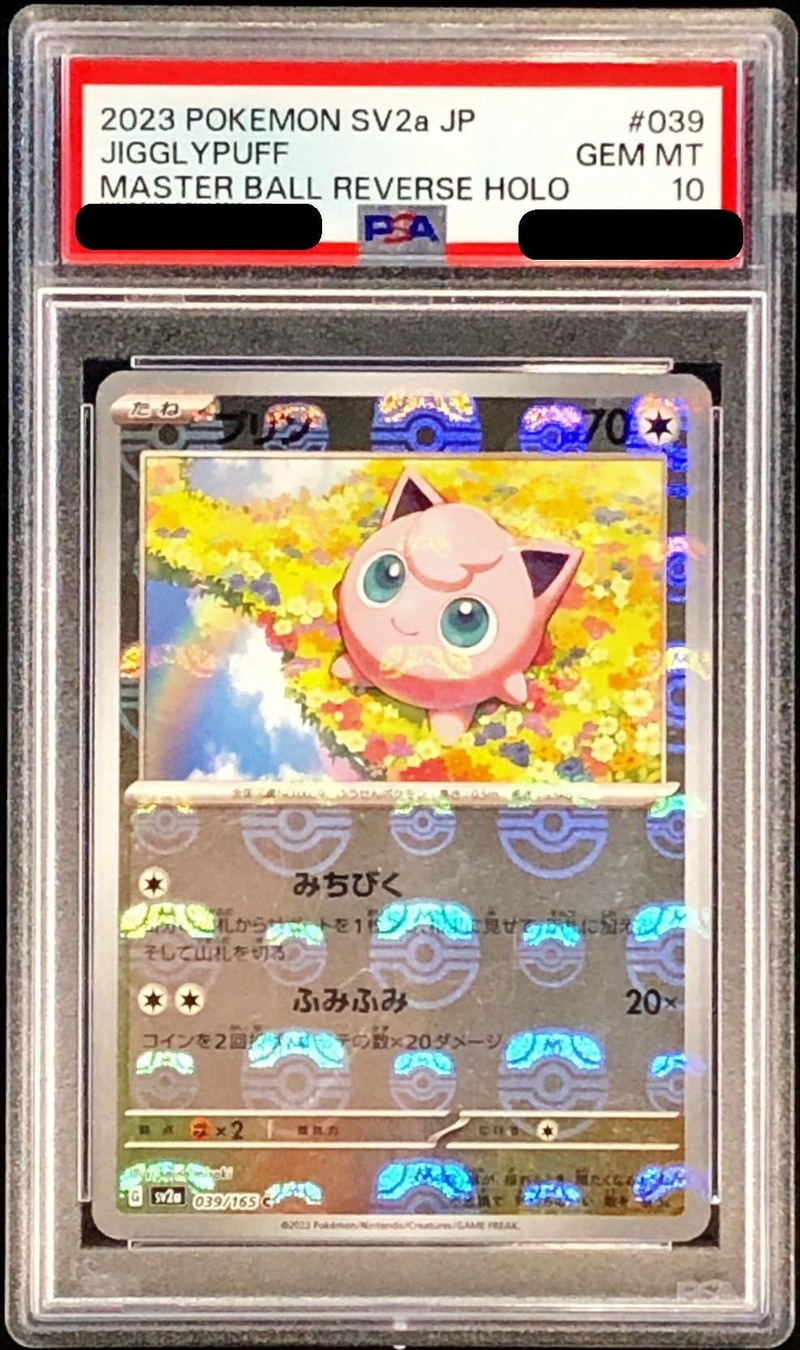 〔PSA10鑑定済〕プリン(マスターボールミラー)【C】{039/165}