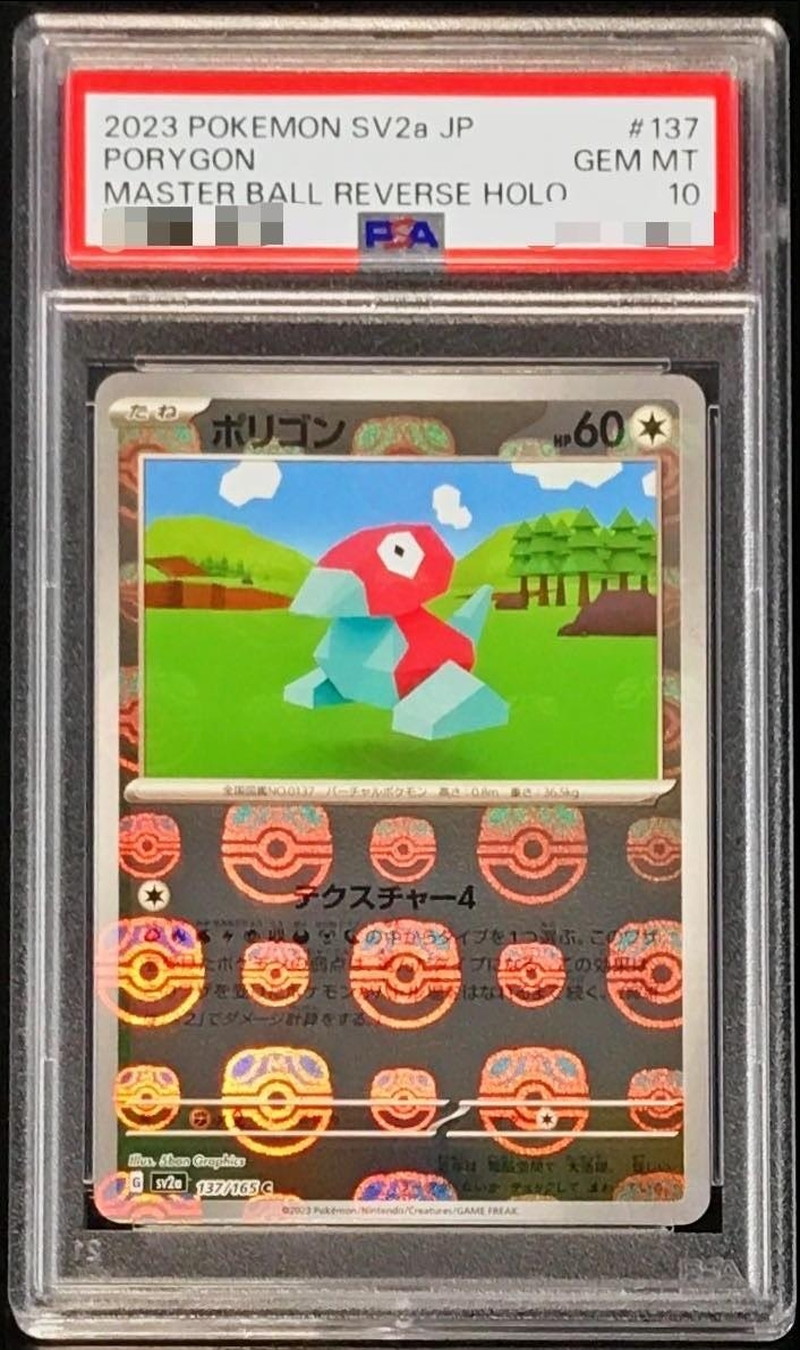 〔PSA10鑑定済〕ポリゴン(マスターボールミラー)【C】{137/165}