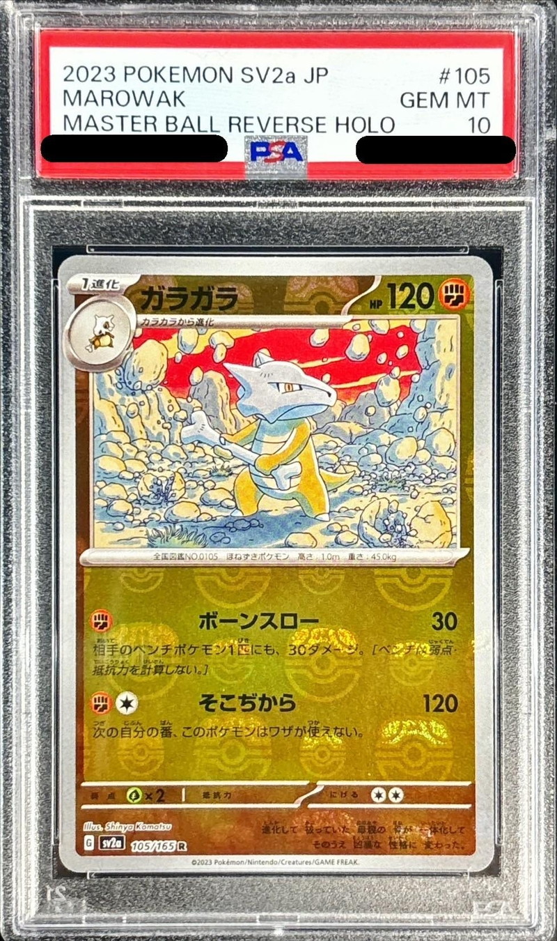 〔PSA10鑑定済〕ガラガラ(マスターボールミラー)【R】{105/165}