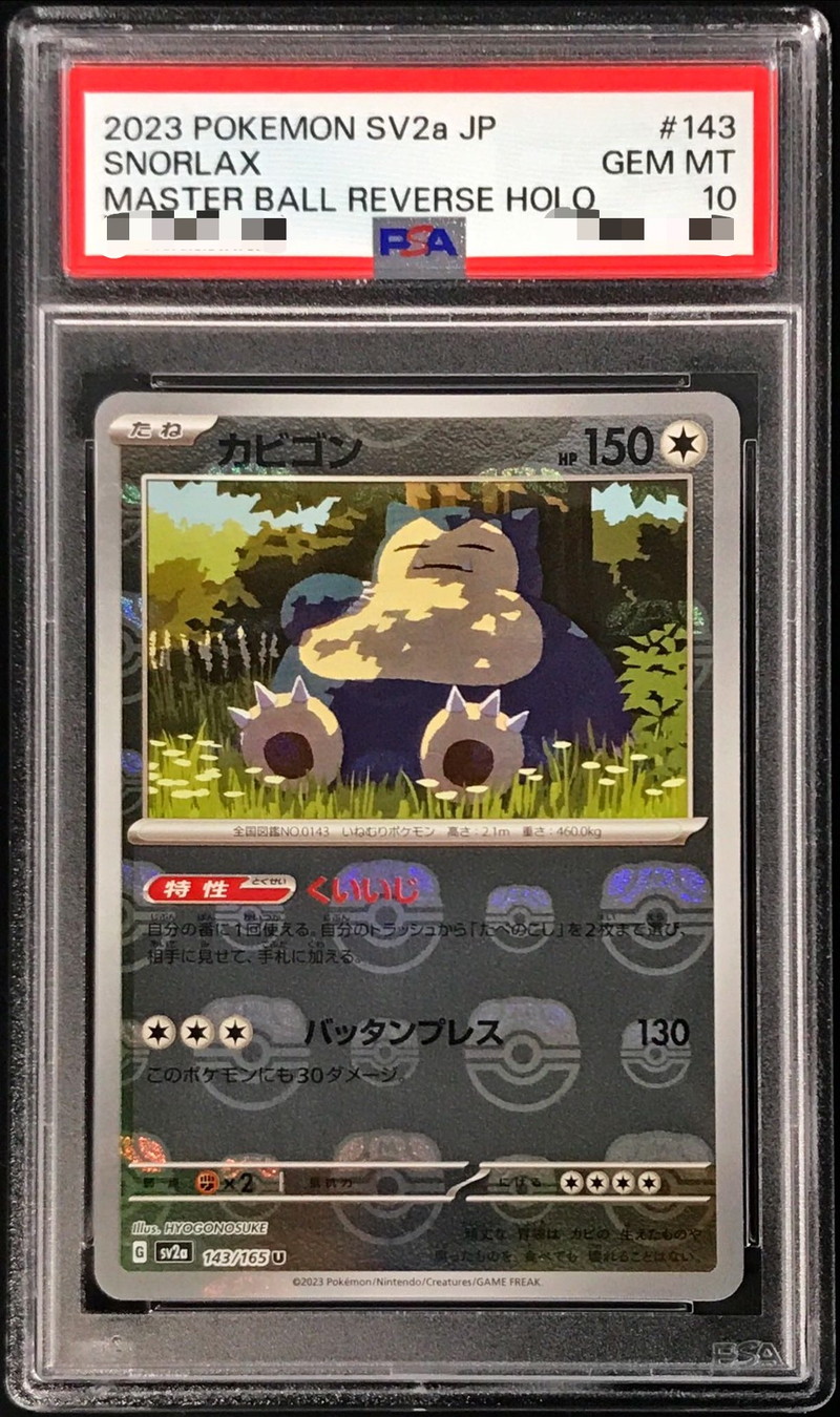 〔PSA10鑑定済〕カビゴン(マスターボールミラー)【U】{143/165}