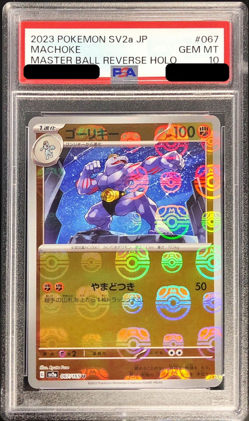 〔PSA10鑑定済〕ゴーリキー(マスターボールミラー)【U】{067/165}
