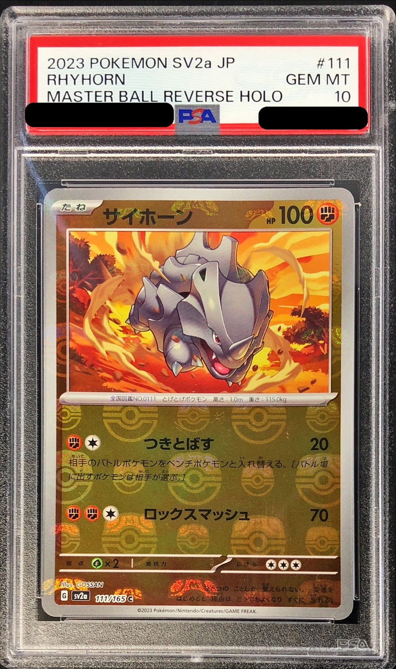 〔PSA10鑑定済〕サイホーン(マスターボールミラー)【C】{111/165}