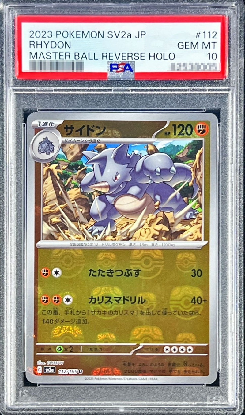 〔PSA10鑑定済〕サイドン(マスターボールミラー)【U】{112/165}