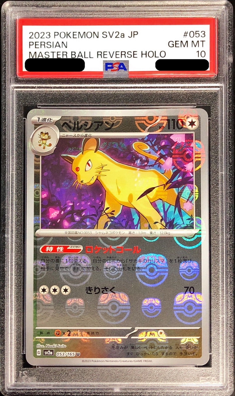 〔PSA10鑑定済〕ペルシアン(マスターボールミラー)【U】{053/165}
