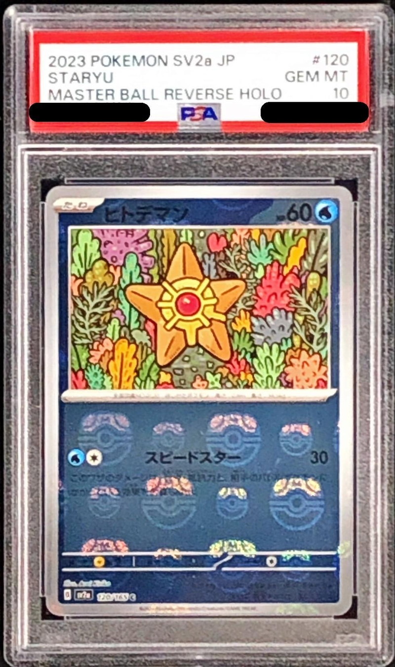 〔PSA10鑑定済〕ヒトデマン(マスターボールミラー)【C】{120/165}