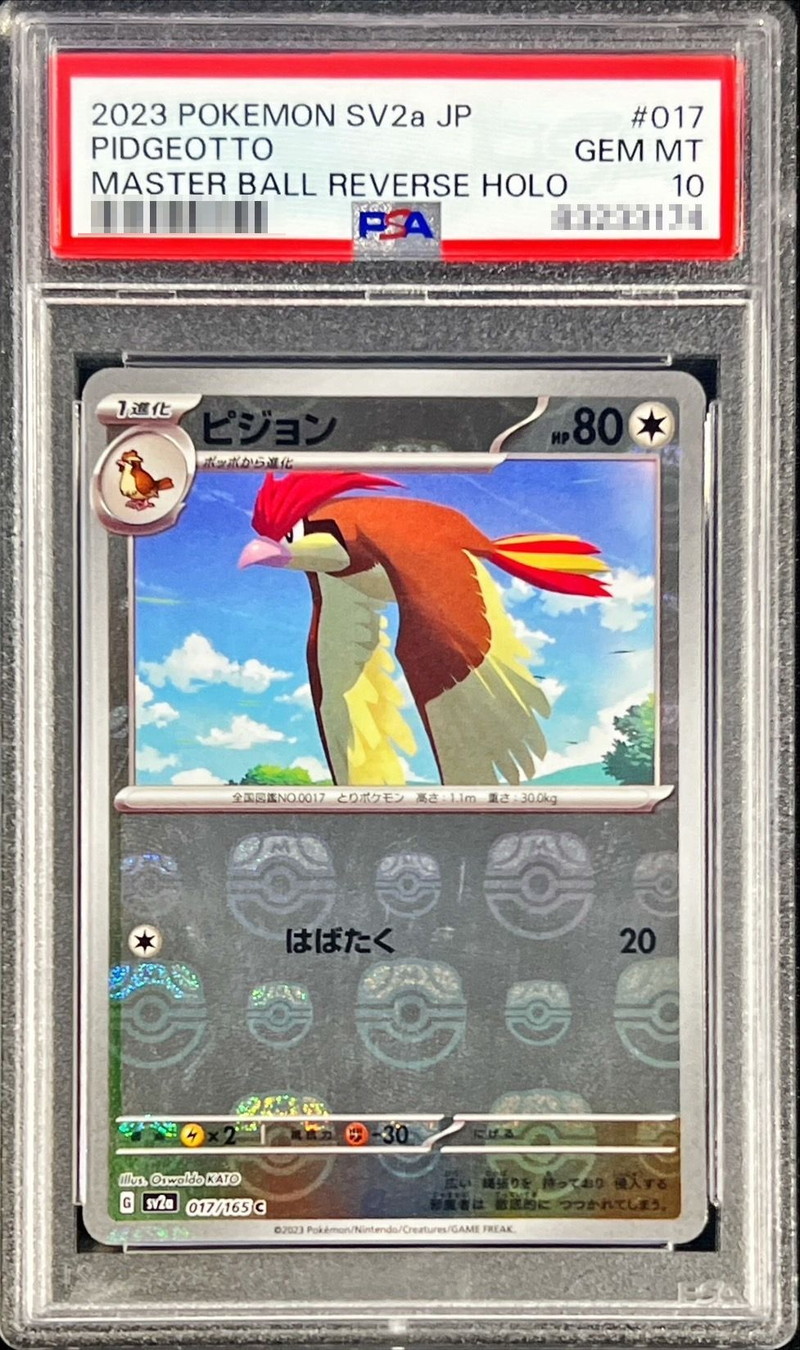 〔PSA10鑑定済〕ピジョン(マスターボールミラー)【C】{017/165}