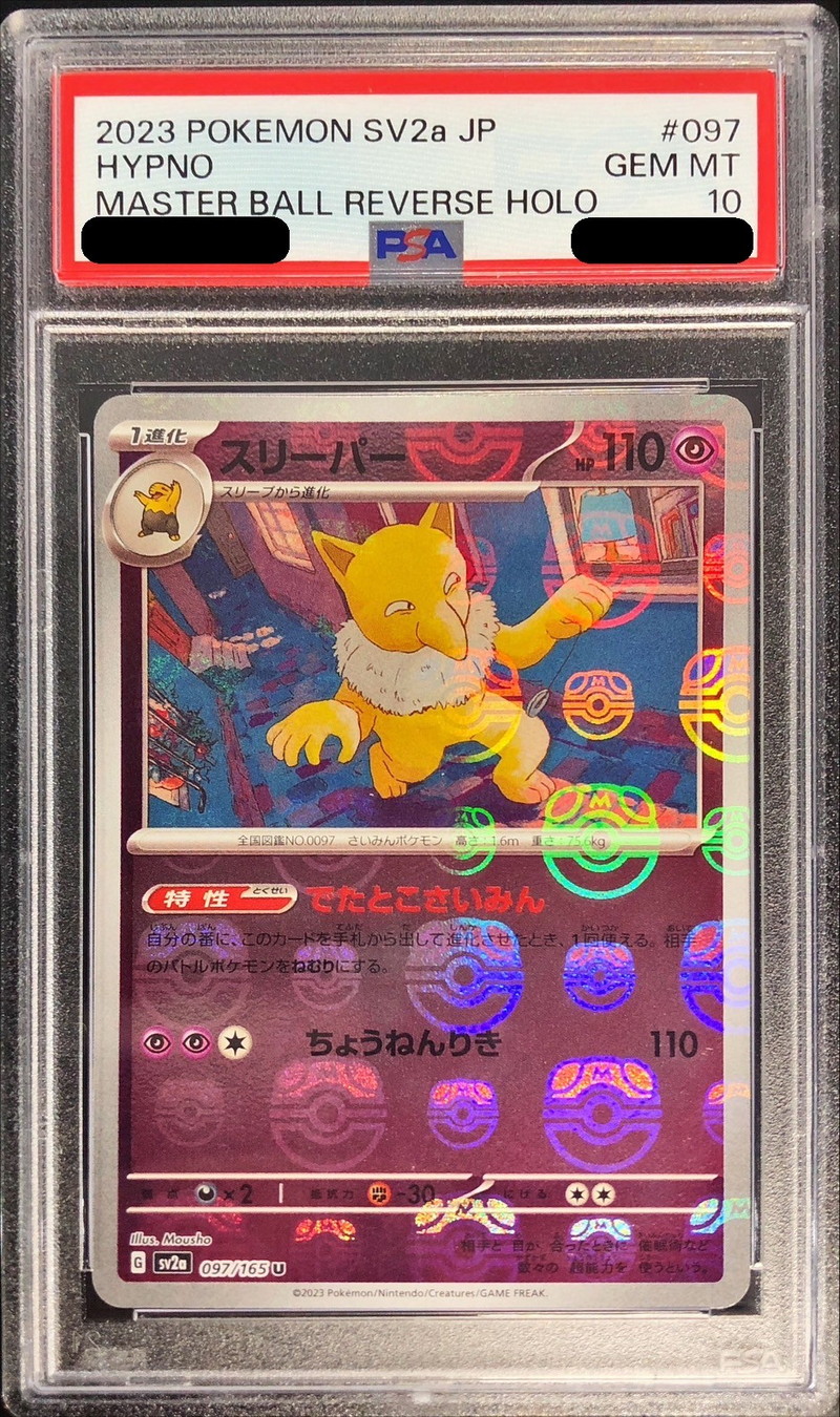 〔PSA10鑑定済〕スリーパー(マスターボールミラー)【U】{097/165}