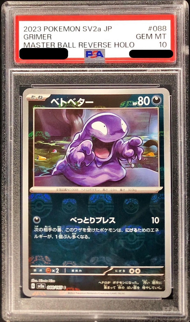 〔PSA10鑑定済〕ベトベター(マスターボールミラー)【C】{088/165}