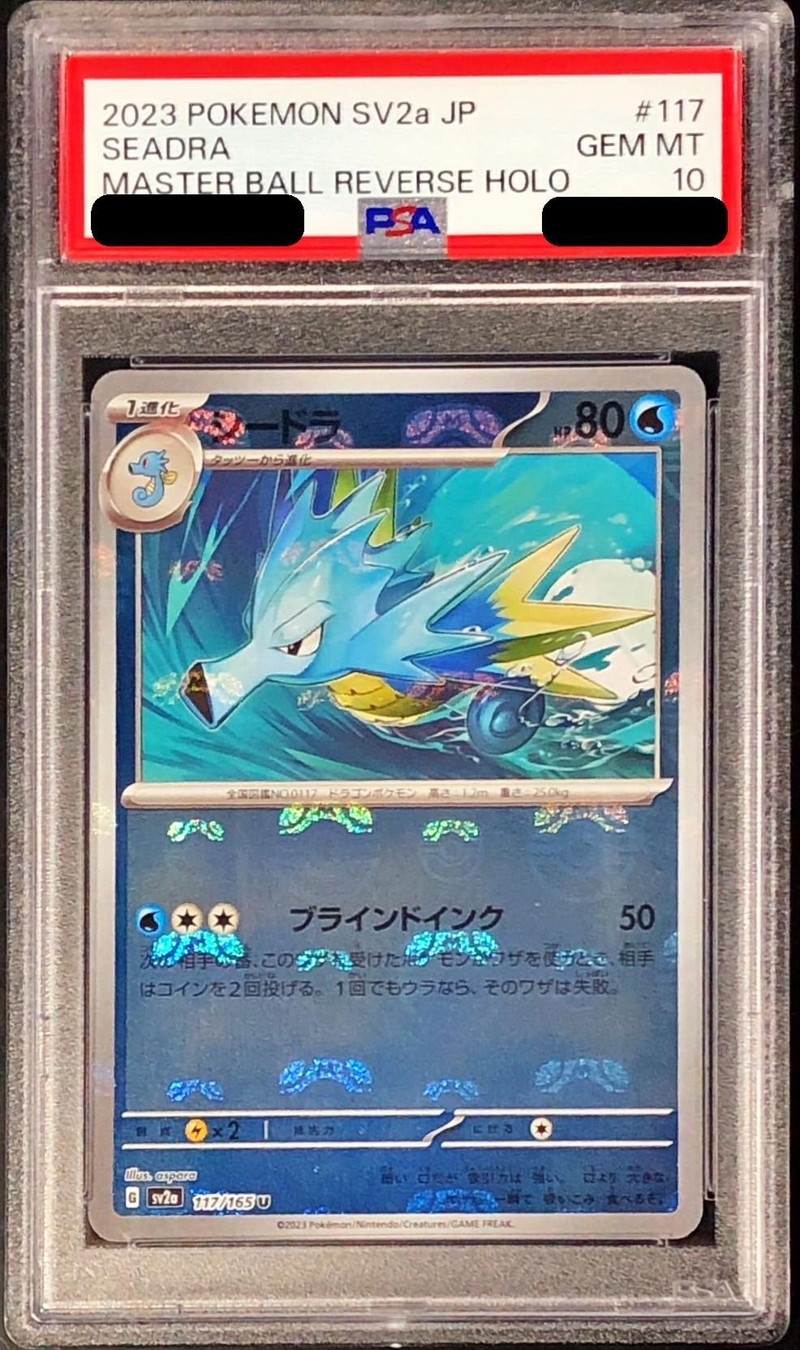 〔PSA10鑑定済〕シードラ(マスターボールミラー)【U】{117/165}
