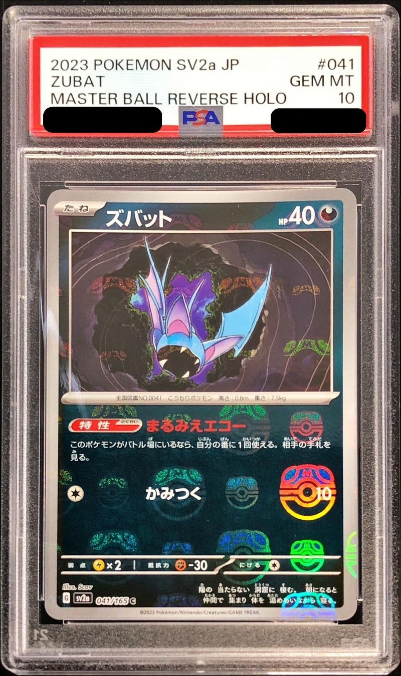 〔PSA10鑑定済〕ズバット(マスターボールミラー)【C】{041/165}