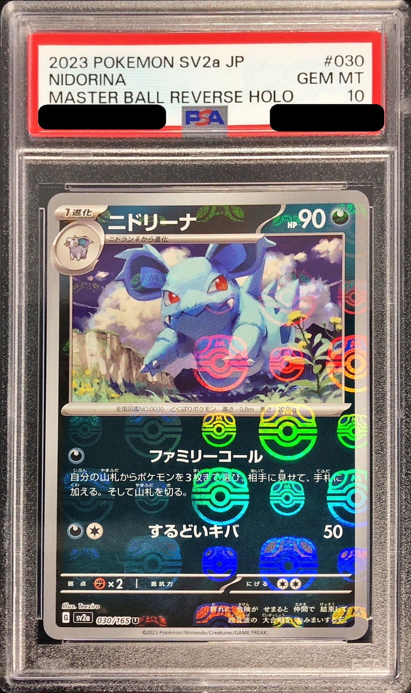 〔PSA10鑑定済〕ニドリーナ(マスターボールミラー)【U】{030/165}