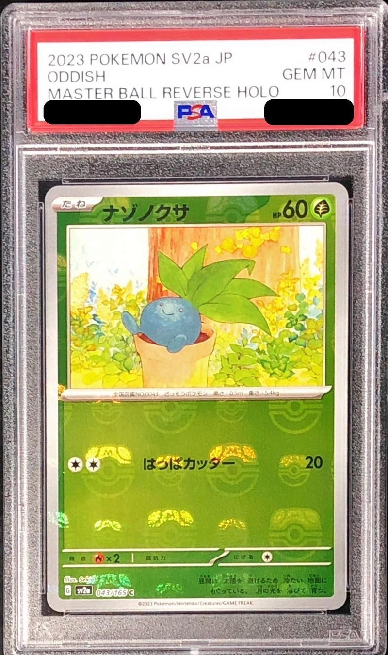 〔PSA10鑑定済〕ナゾノクサ(マスターボールミラー)【C】{043/165}