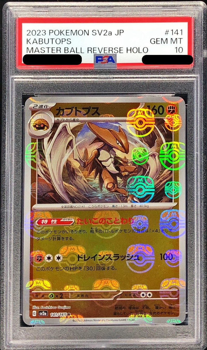 〔PSA10鑑定済〕カブトプス(マスターボールミラー)【R】{141/165}