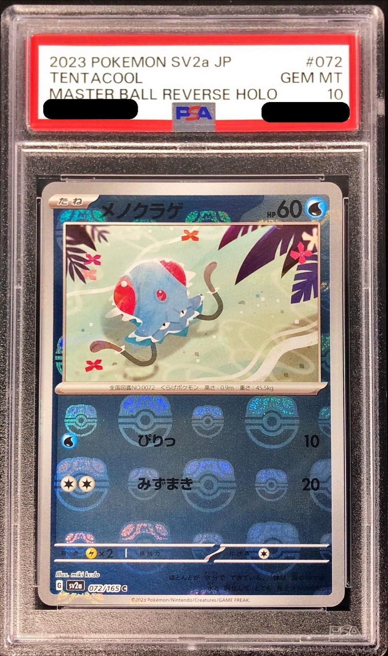 〔PSA10鑑定済〕メノクラゲ(マスターボールミラー)【C】{072/165}