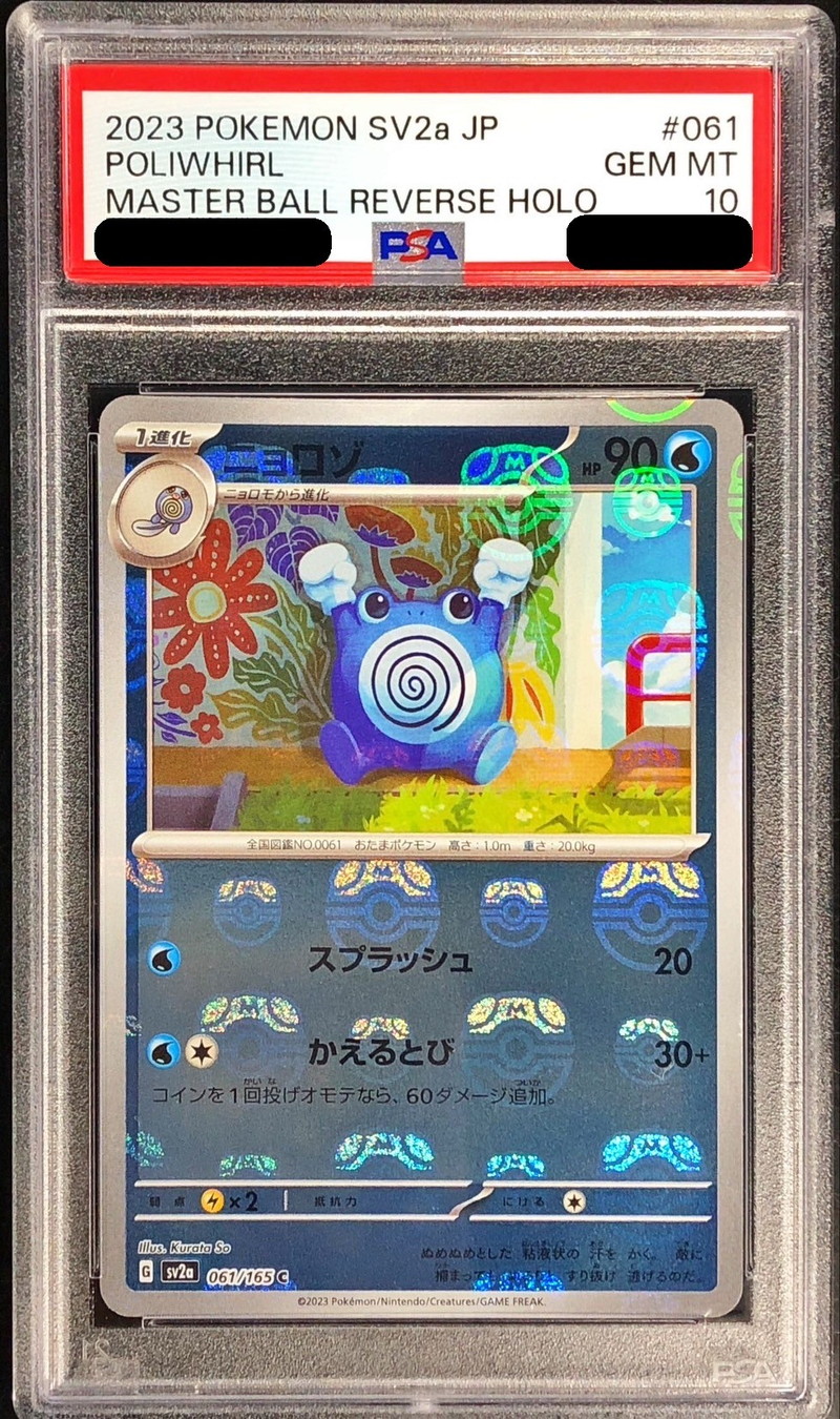 〔PSA10鑑定済〕ニョロゾ(マスターボールミラー)【C】{061/165}